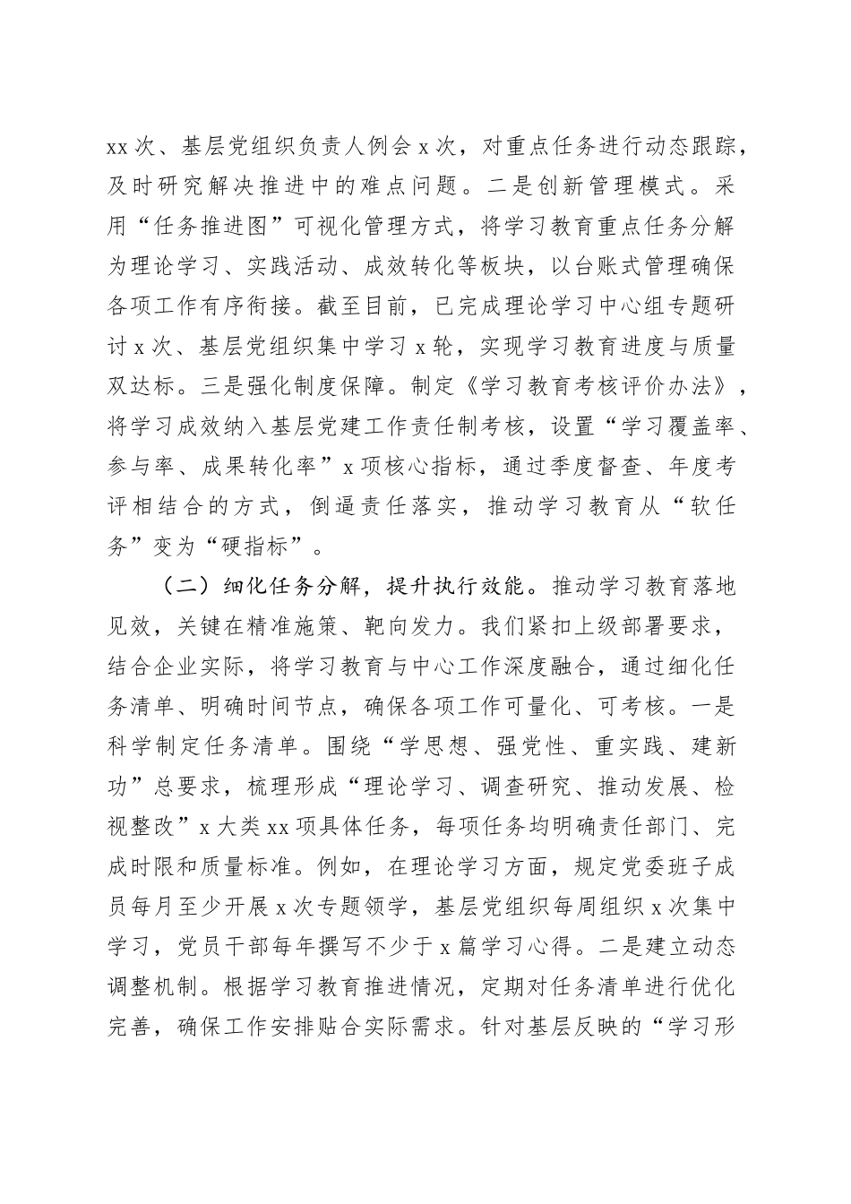 在集团深入贯彻作风建设专题推进会上的汇报发言_第2页