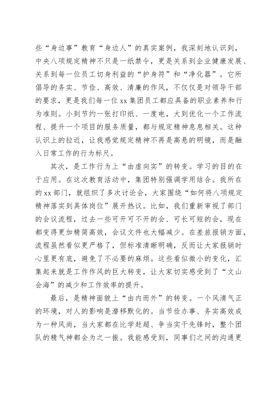 在集团深入学习贯彻中央八项规定精神教育评估座谈会上的发言_第2页