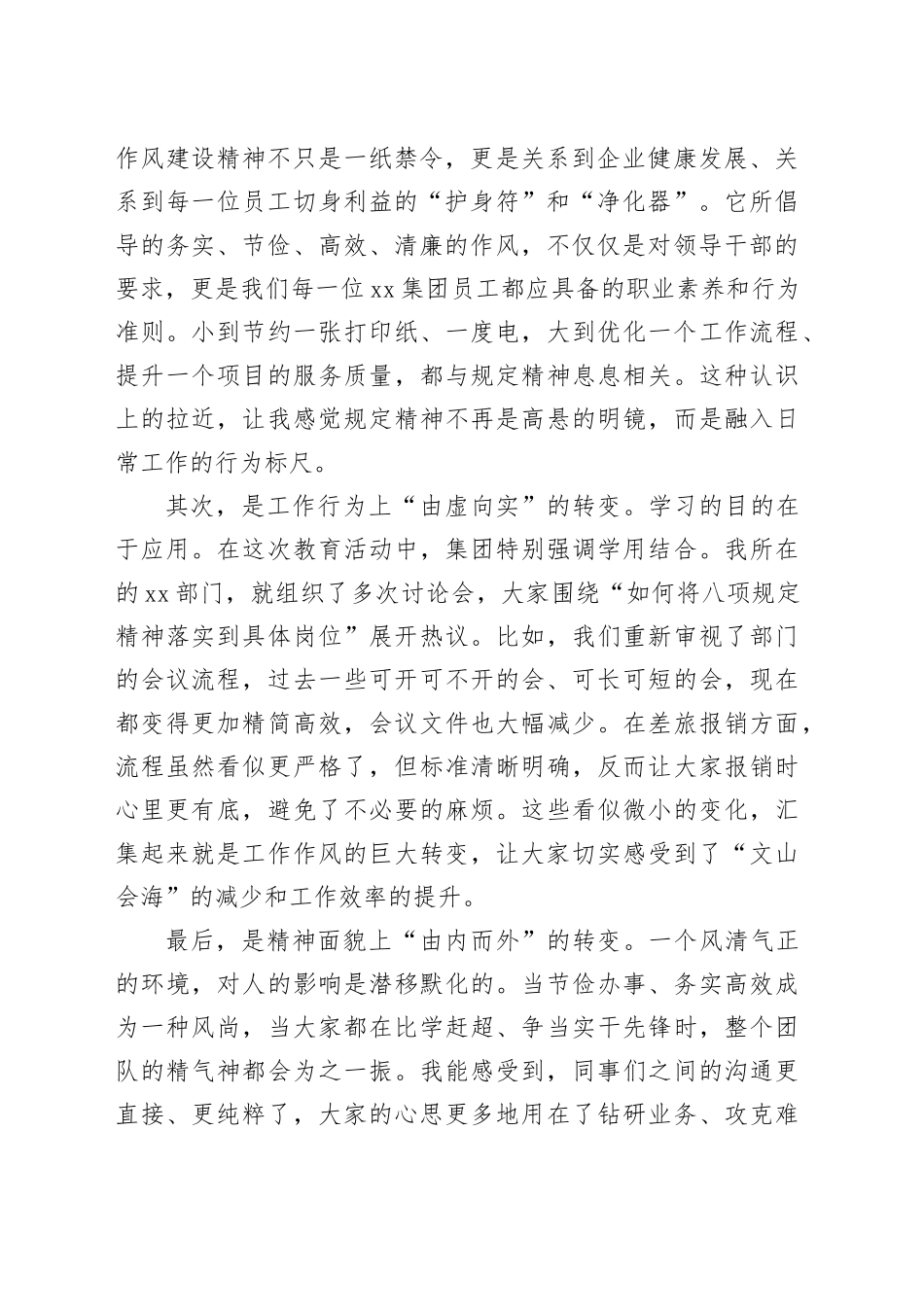 在集团深入学习贯彻作风建设精神教育评估座谈会上的发言_第2页