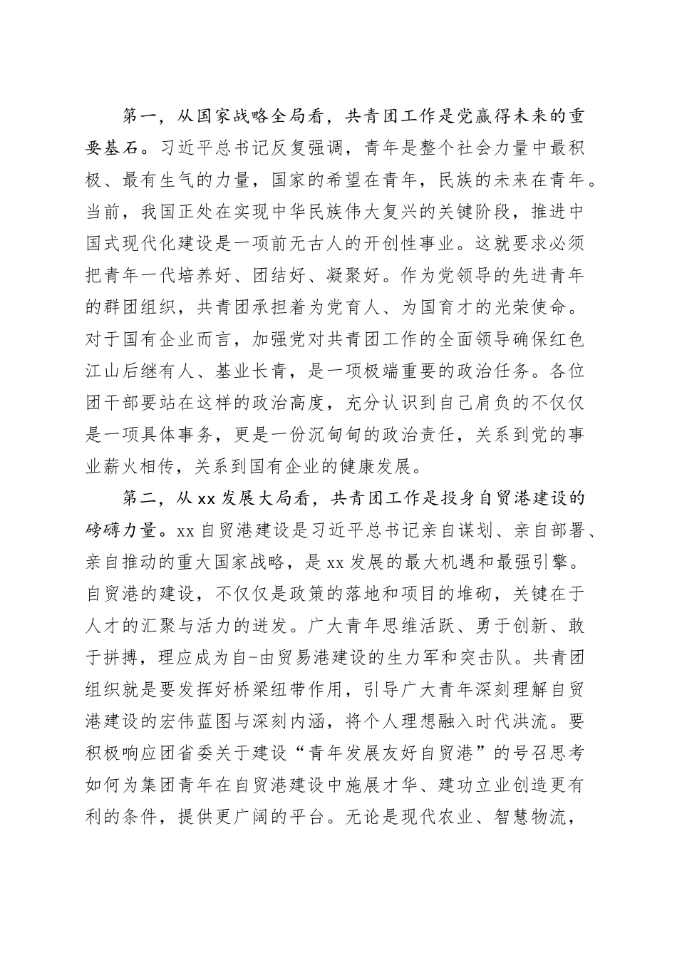 在集团新任团干部基础团务专题培训班开班式上的讲话_第2页