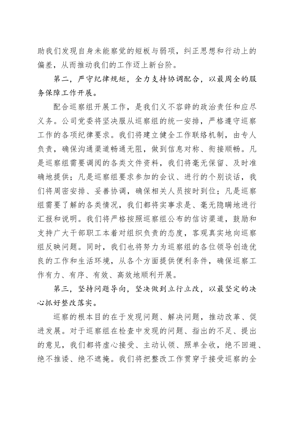 在集团巡察工作动员会上的表态发言_第2页