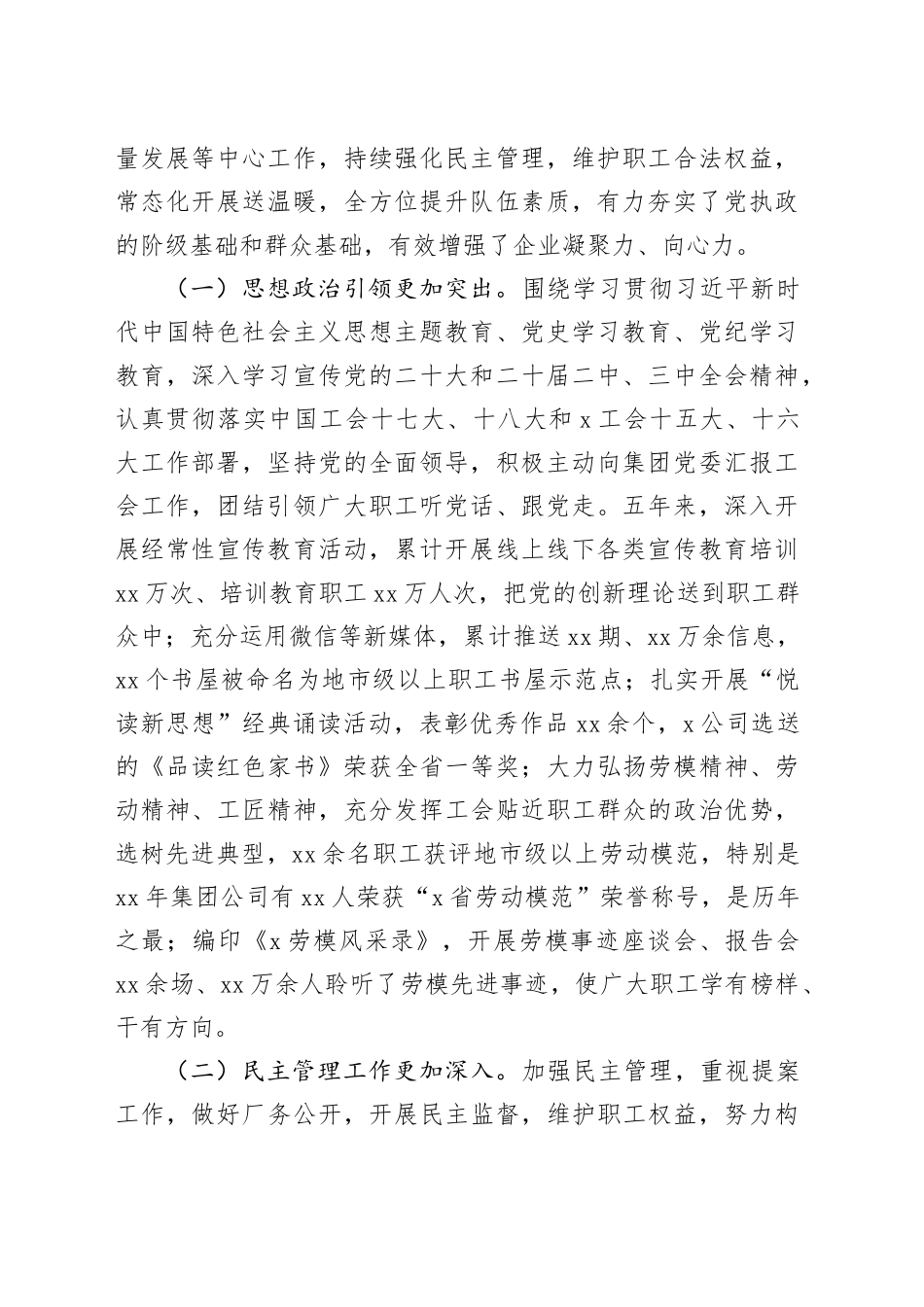 在集团有限公司第一届工会会员代表大会第一次会议上的报告_第2页