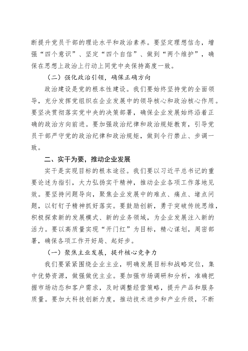 在集团作风建设深入贯彻中央八项规定精神学习教育读书班上的研讨发言_第2页
