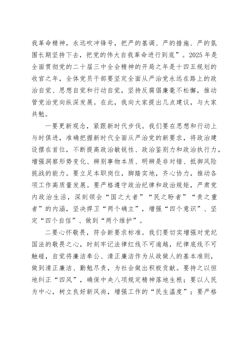 在集中纠治党员干部和公职人员违规饮酒问题动员部署会上的讲话_第2页