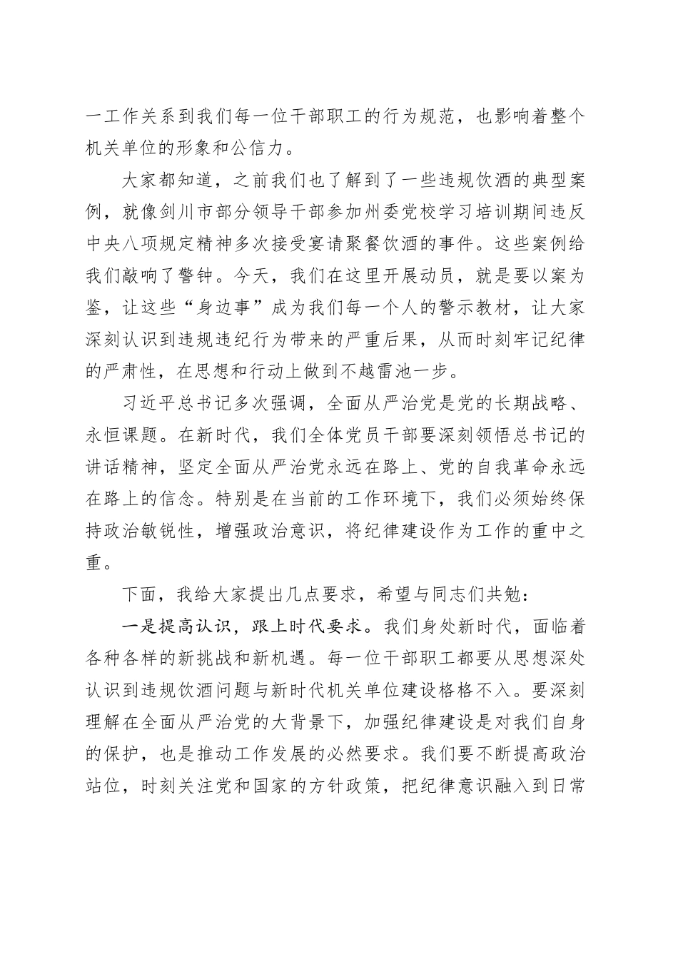 在集中纠治党员干部和公职人员违规饮酒问题动员部署会上的讲话材料合集（5篇）_第2页