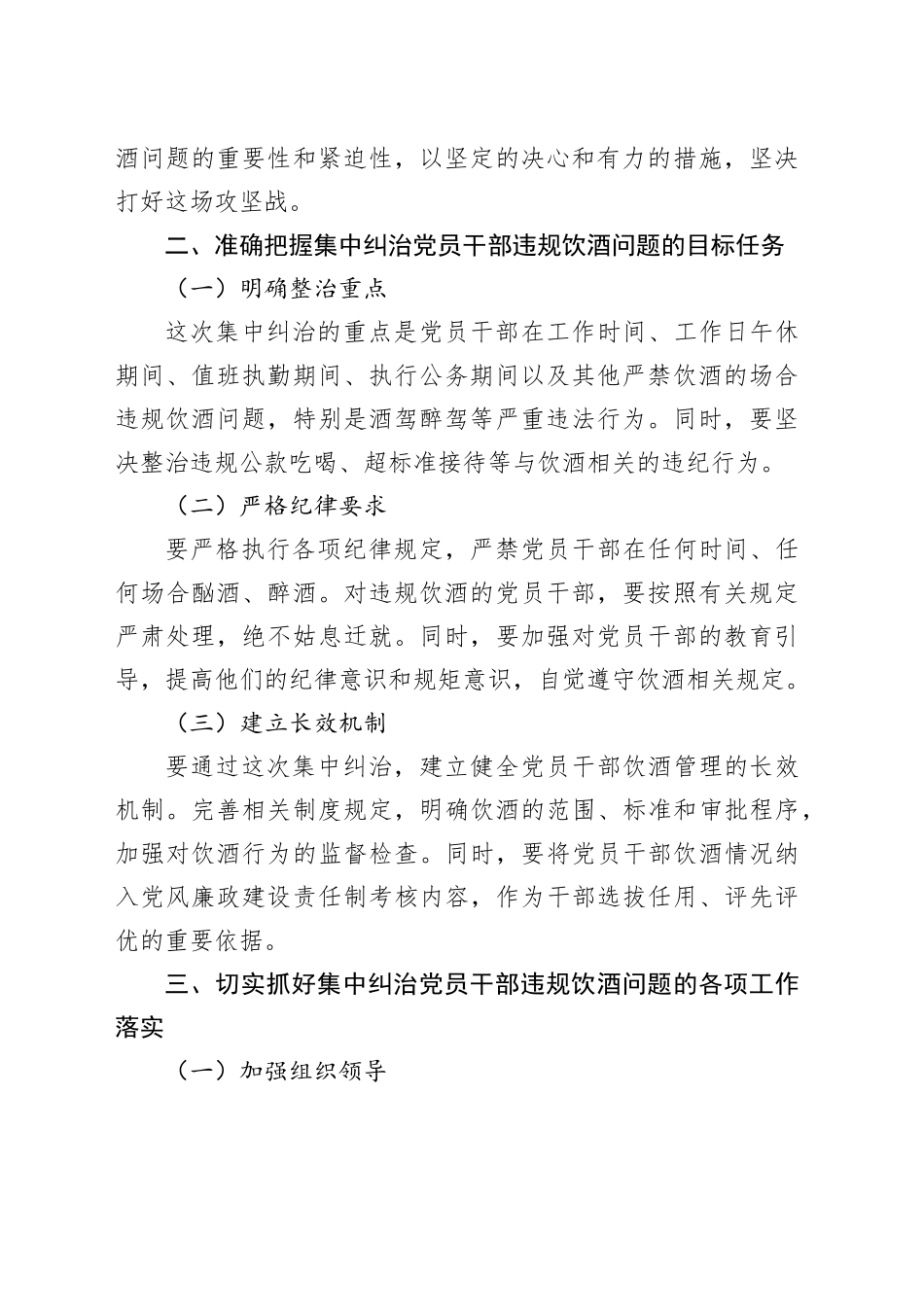 在集中纠治党员干部违规饮酒问题动员部署会上的讲话_第2页