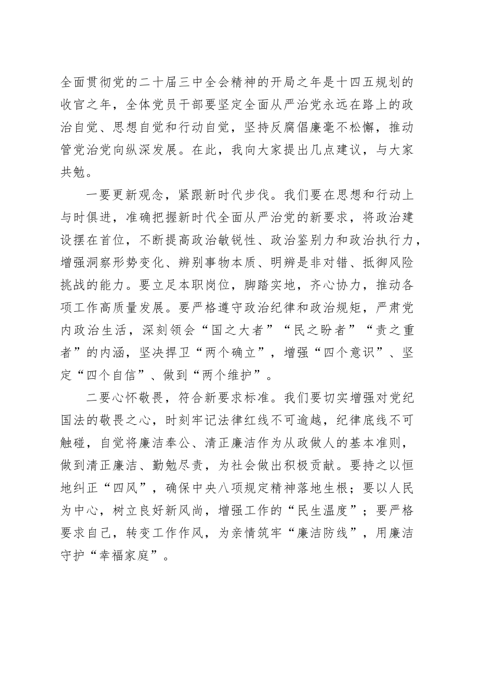 在集中纠治违规饮酒问题动员部署会上的讲话_第2页