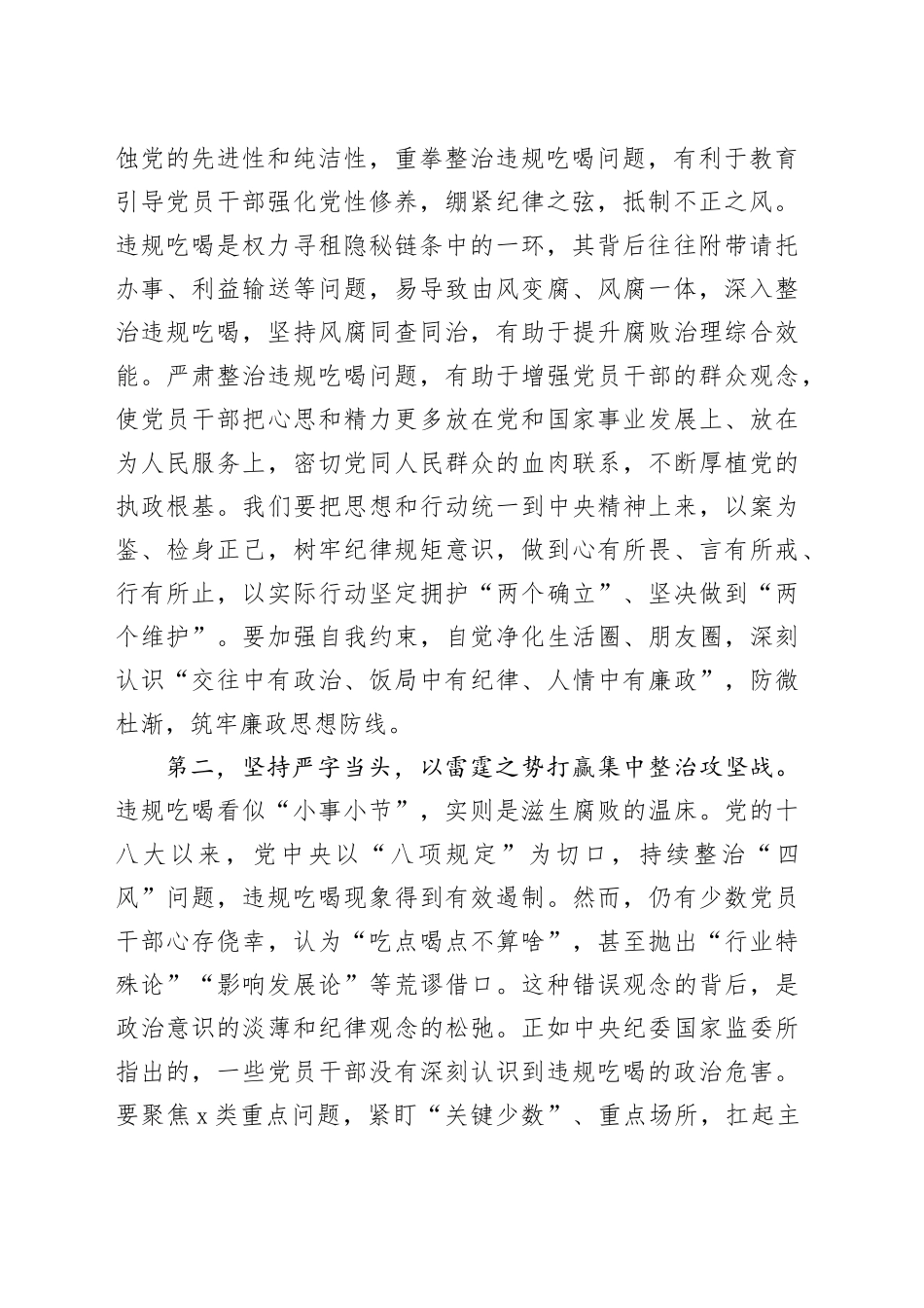 在集中整治违规吃喝动员部署会上的讲话_第2页