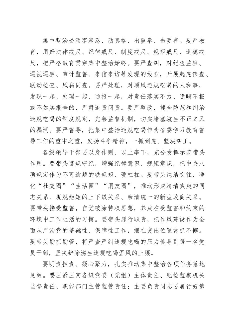 在集中整治违规吃喝动员部署会上的讲话材料合集（3篇）_第2页