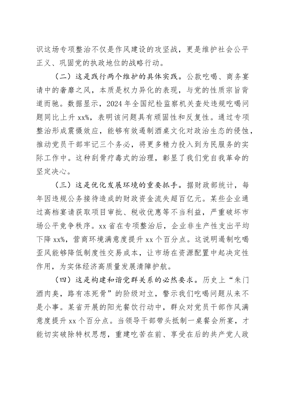 在集中整治违规吃喝突出问题专题研讨会上的发言_第2页