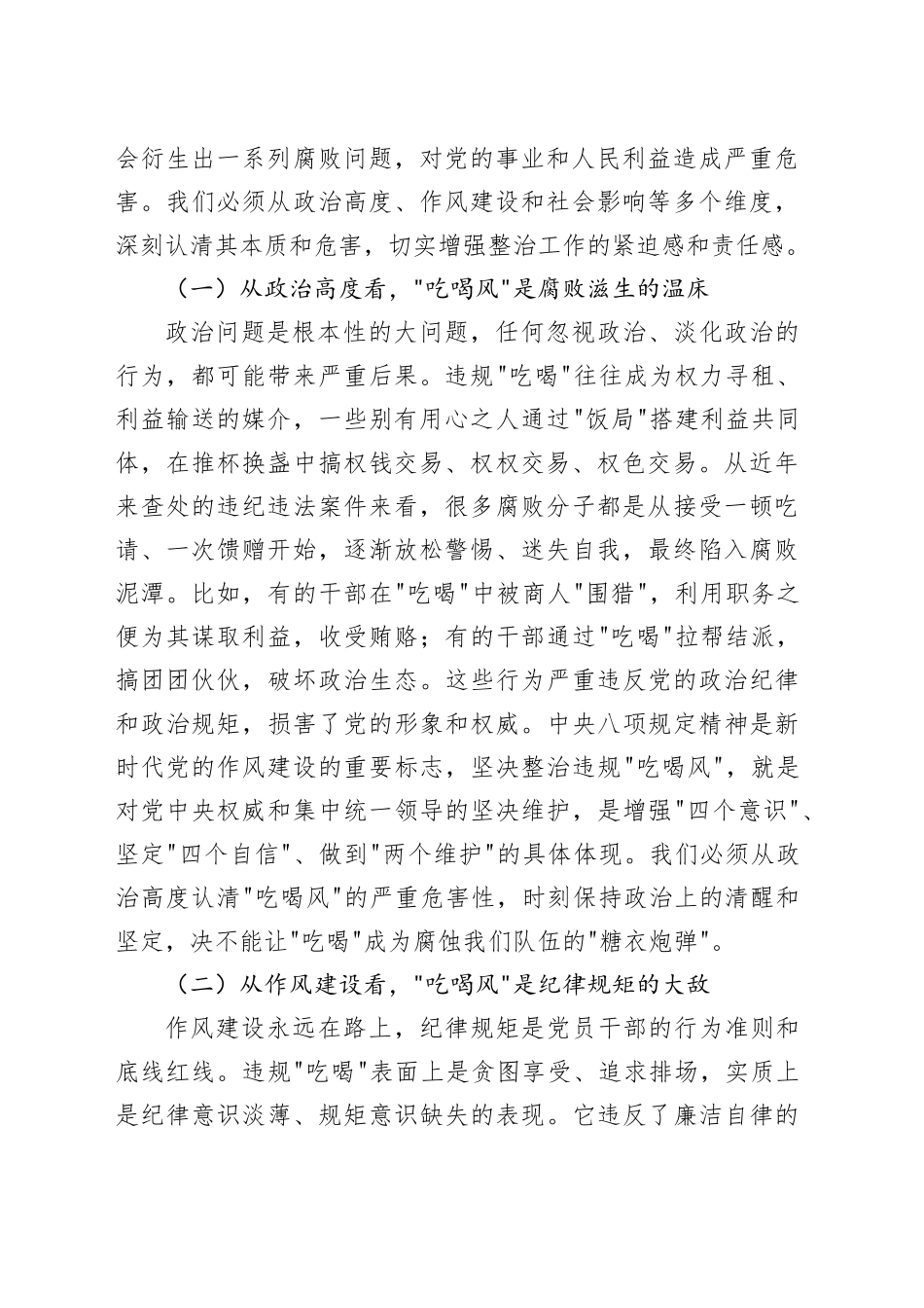在集中整治违规吃喝问题动员部署会上的讲话材料合集（7篇）_第2页