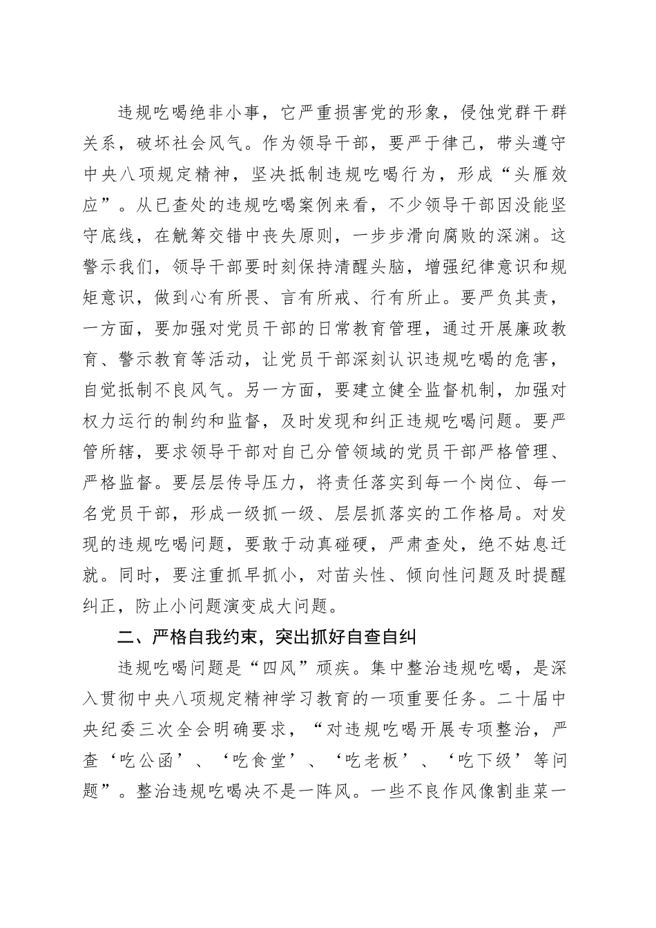 在集中整治违规吃喝问题专题研讨会上的交流发言_第2页