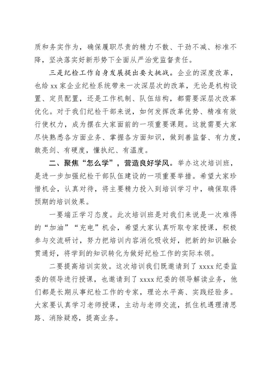 在纪检干部业务素质培训班开班仪式上的讲话_第2页