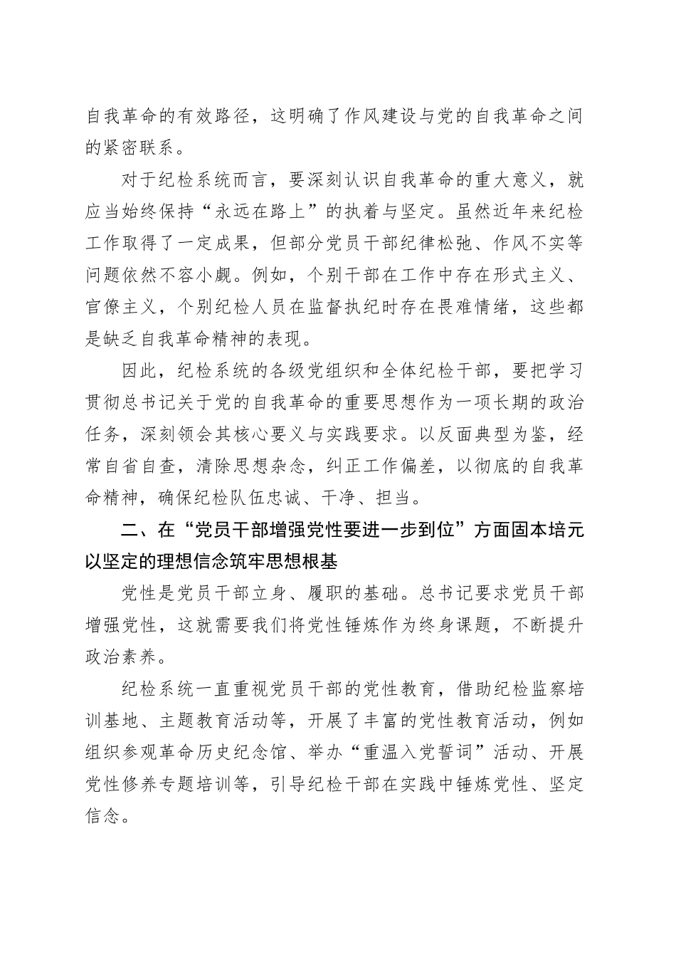 在纪检系统理论学习中心组学习会上的研讨发言（五个进一步到位）_第2页