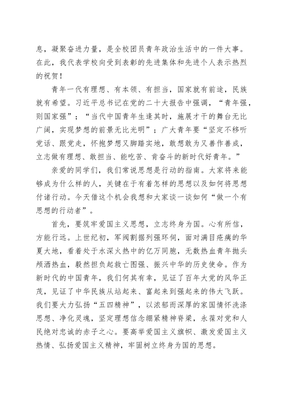 在纪念五四运动暨青年表彰大会上的讲话材料合集（7篇）_第2页