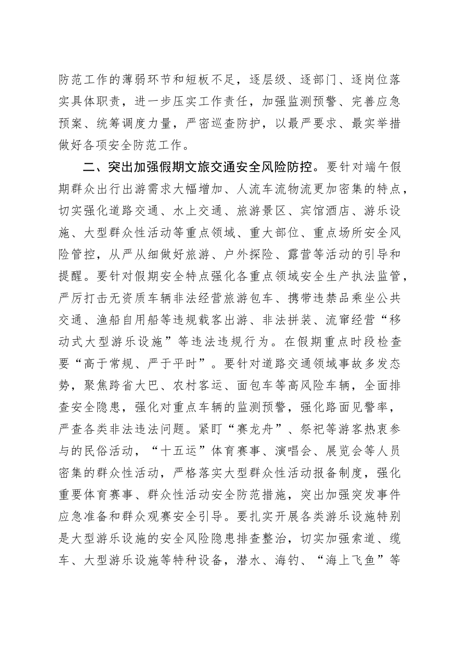 在加强端午假期安全防范工作会议上的讲话_第2页