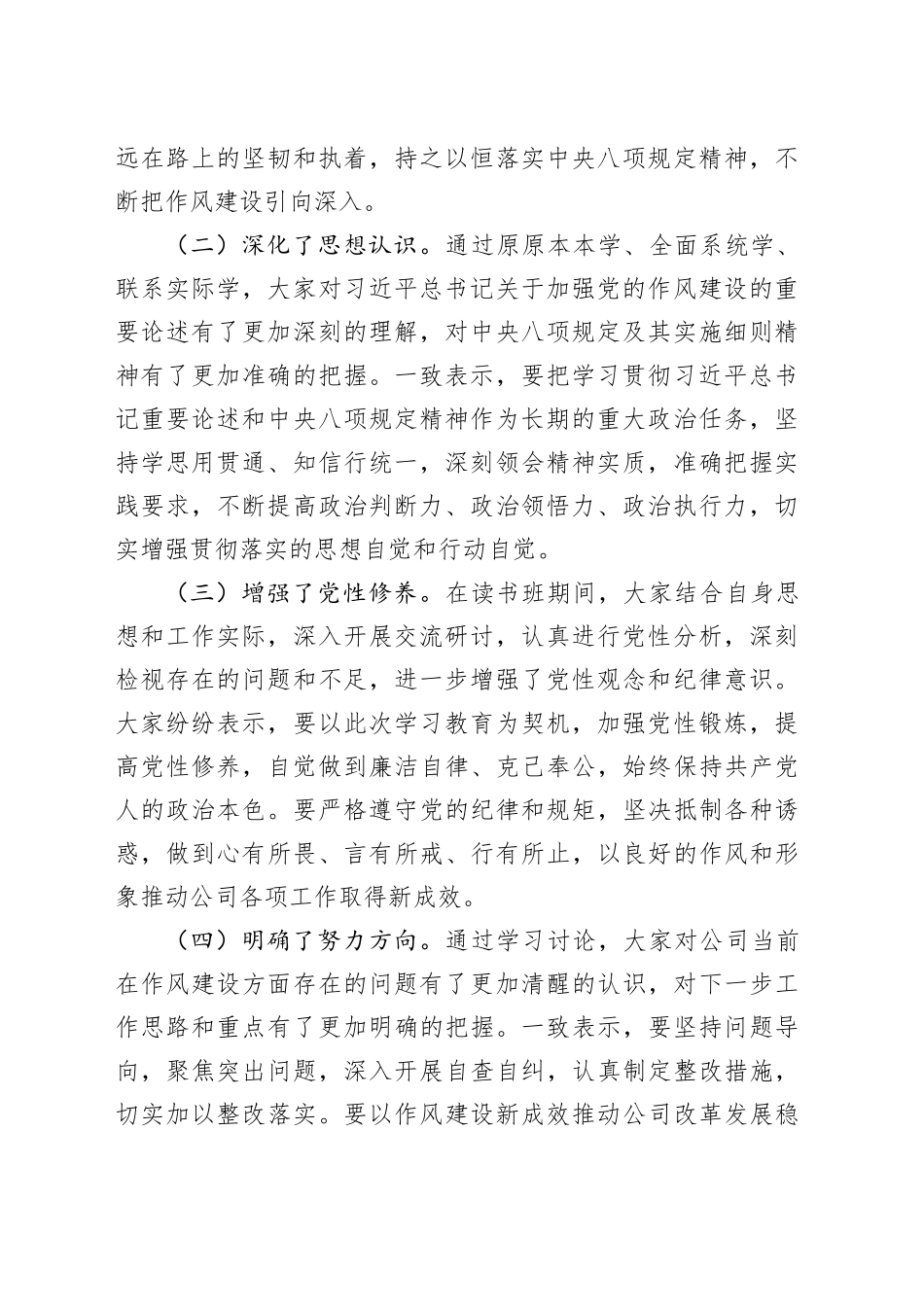 在加强作风建设深入贯彻中央八项规定精神学习教育读书班上的总结发言（体会、问题）20250506_第2页