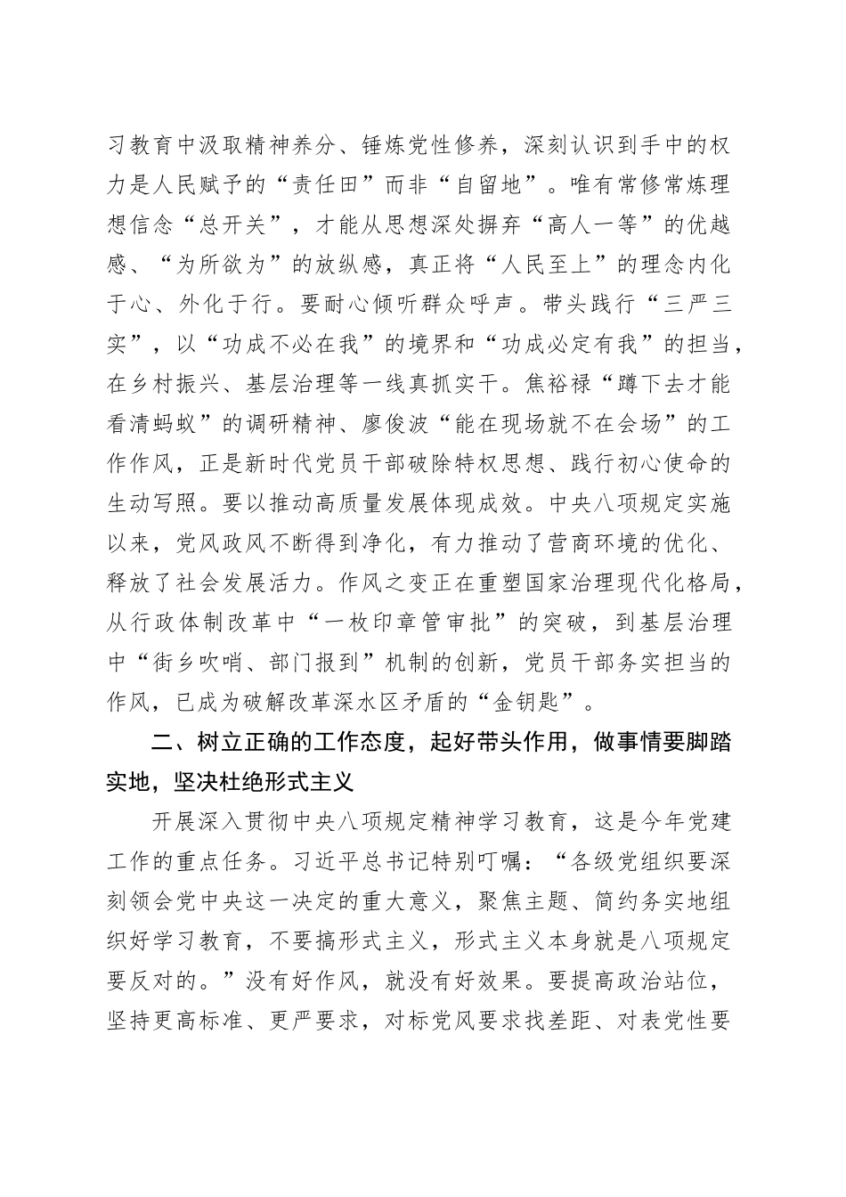 在加强作风建设深入贯彻中央八项规定精神学习教育集中交流研讨发言提纲_第2页