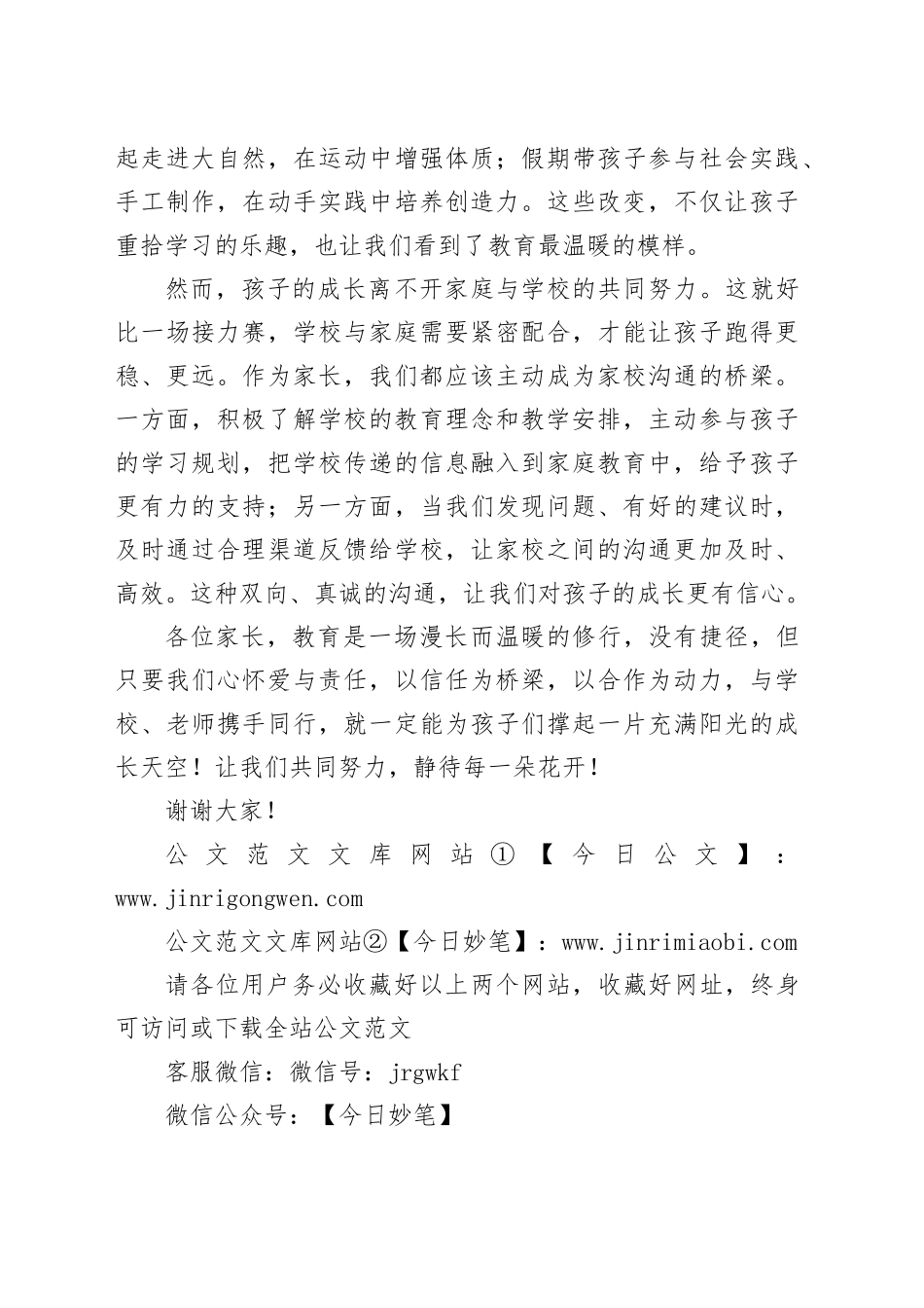 在家委会大会上的讲话_第2页