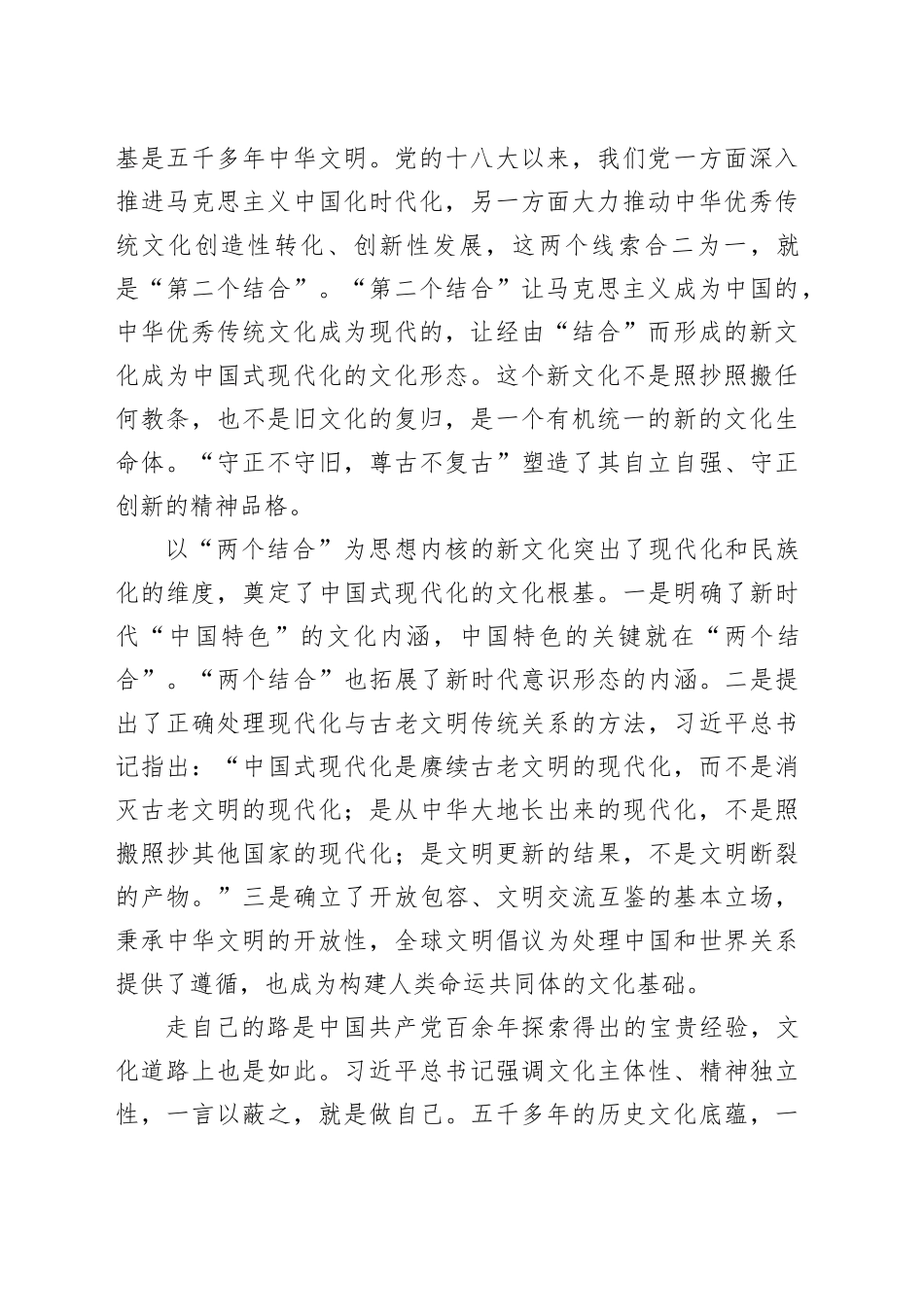 在坚持“两个结合”中开创人类文明新形态_第2页