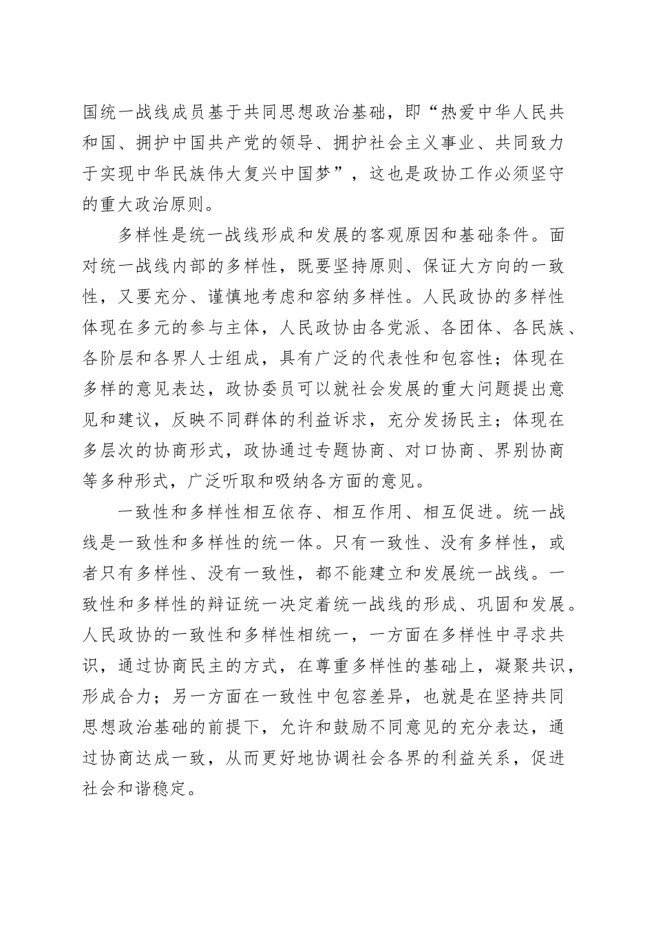在坚持一致性和多样性相统一基础上凝聚共识_第2页