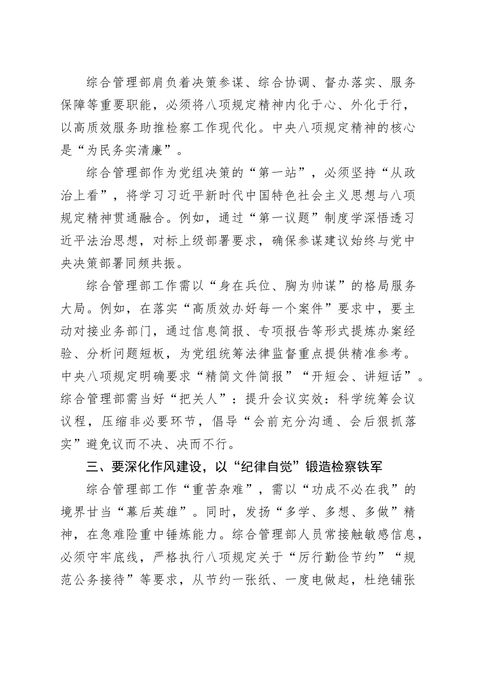 在检察机关中央八项规定精神专题学习班上的发言材料_第2页