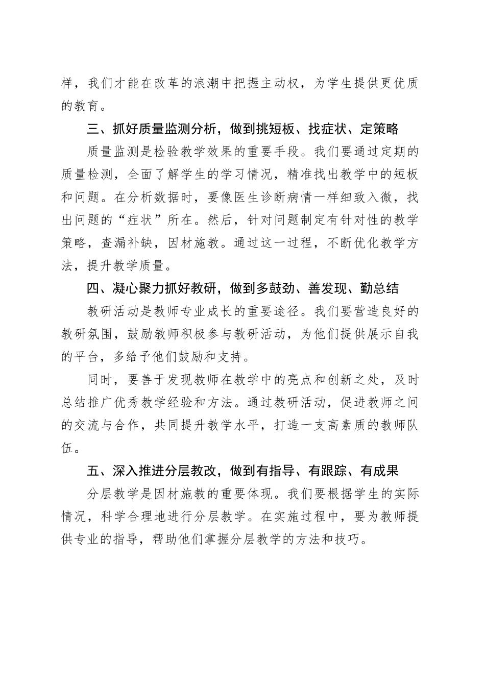 在教师大会上的发言：聚焦教学质量，五措并举促提升_第2页