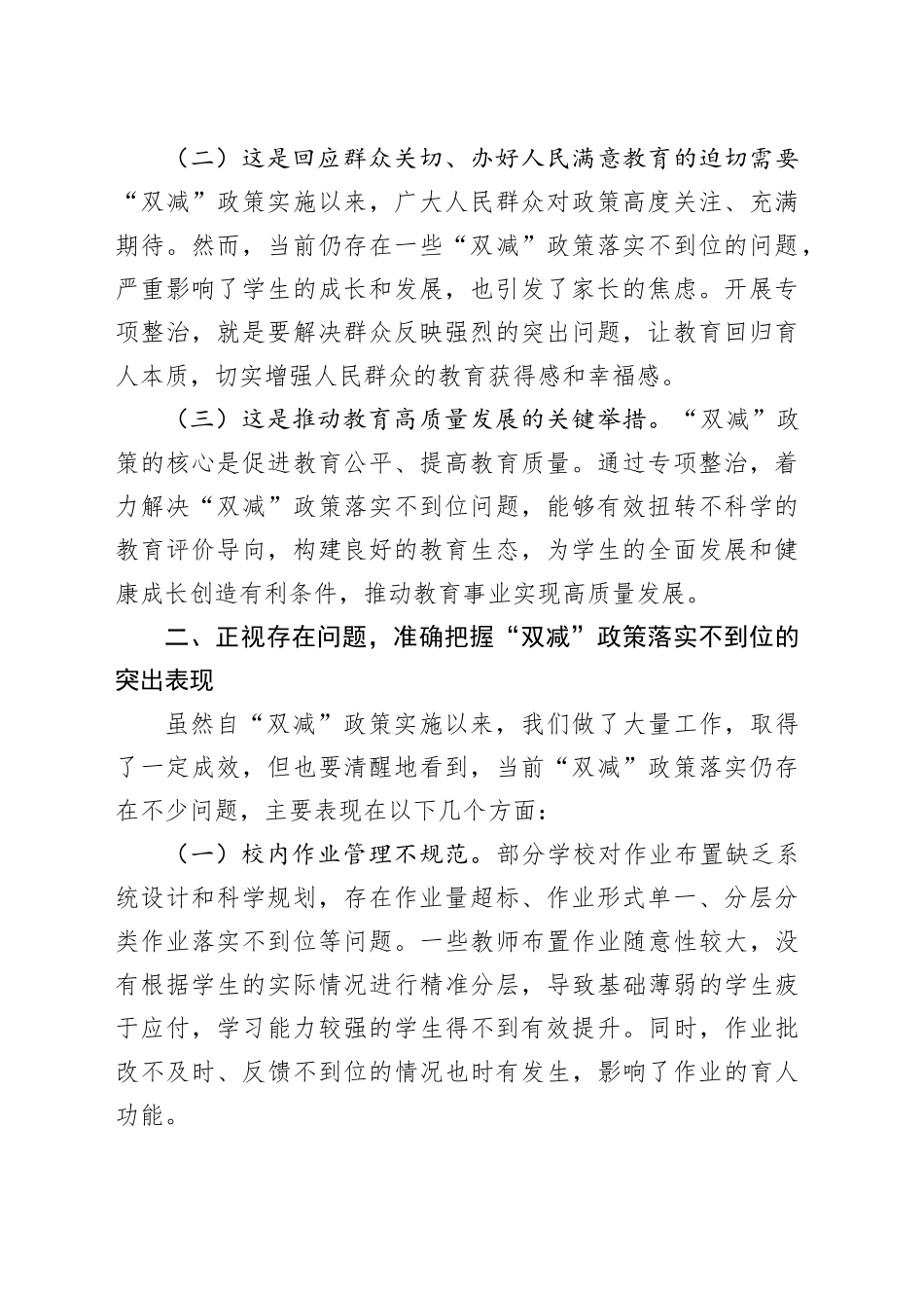 在教育 “双减” 政策落实不到位问题专项整治工作推进会上的讲话稿_第2页
