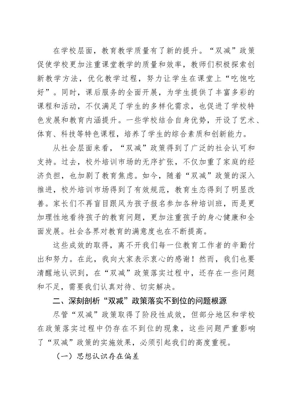 在教育“双减”政策落实不到位问题专项整治工作推进会上的讲话_第2页
