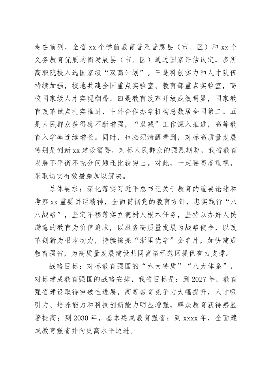 在教育强省建设大会上的讲话_第2页