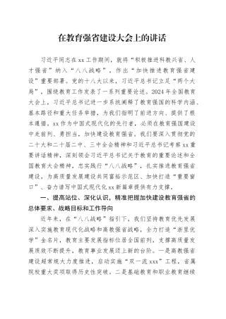 在教育强省建设大会上的讲话