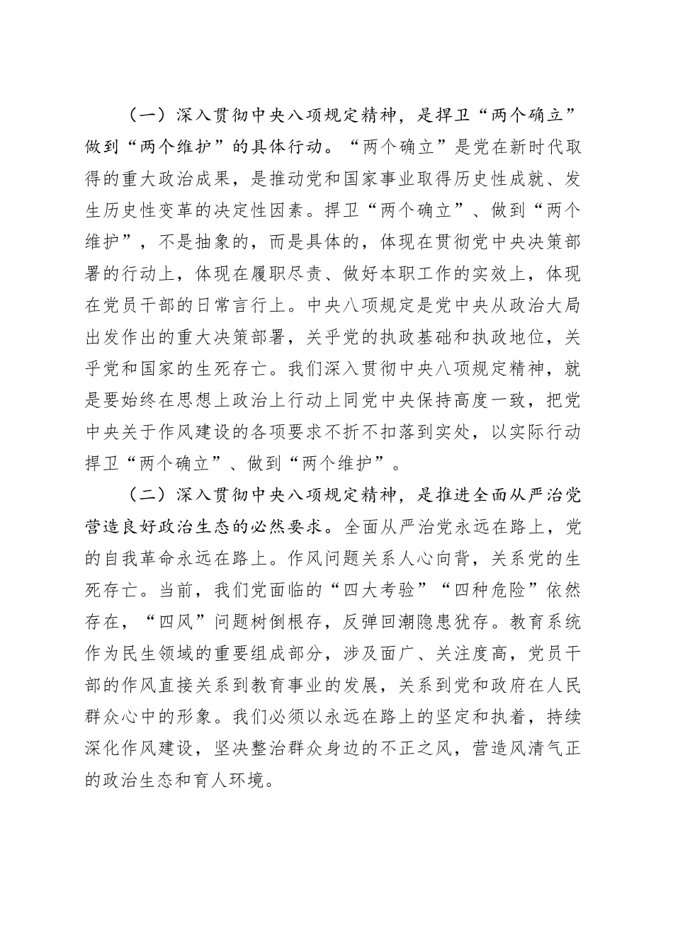 在教育系统深入贯彻中央八项规定精神学习教育动员部署会上的讲话_第2页