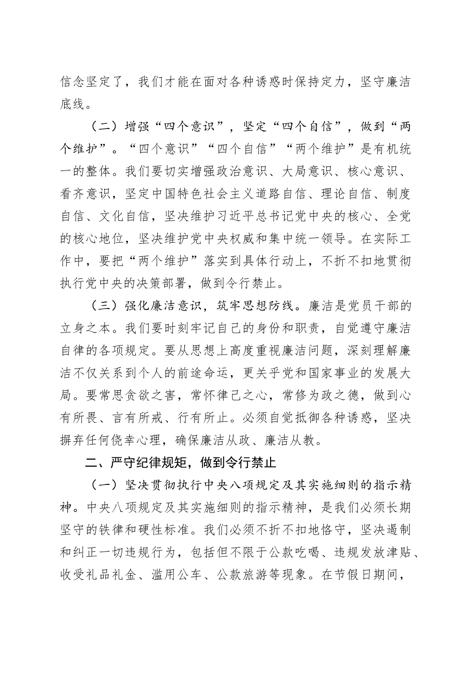 在教育系统五一假期前廉政谈话会上的讲话材料_第2页
