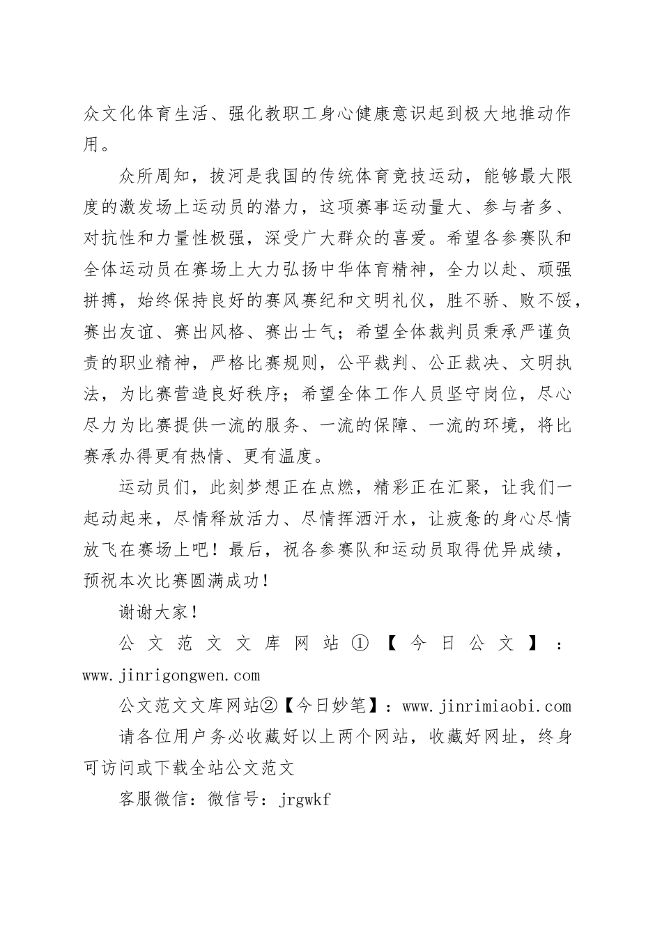 在教职工拔河比赛开幕式上的致辞_第2页