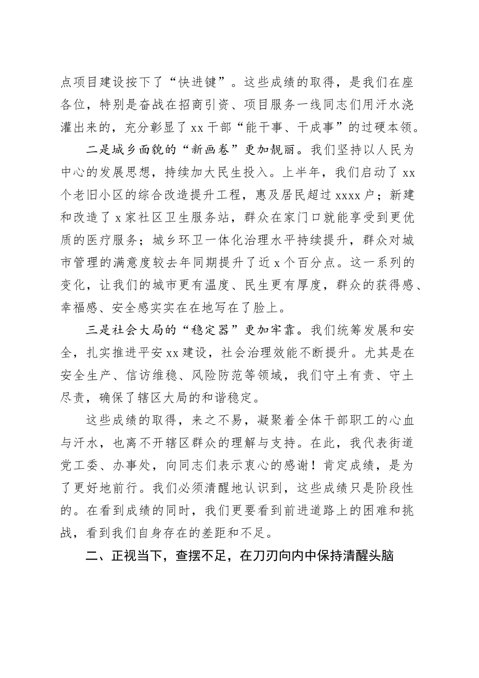 在街道“XX大讲堂”暨“学政策、学业务、争当专家型干部”培训会上的讲话_第2页