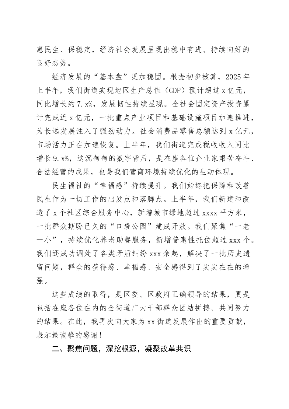 在街道“开门纳良谏、回应人民关切”座谈会上的讲话_第2页