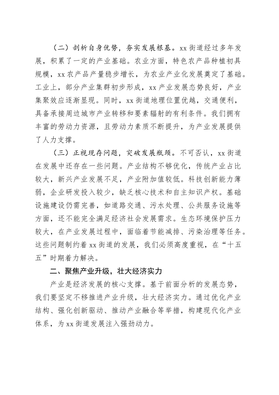 在街道“十五五”时期经济社会发展座谈会上的讲话_第2页