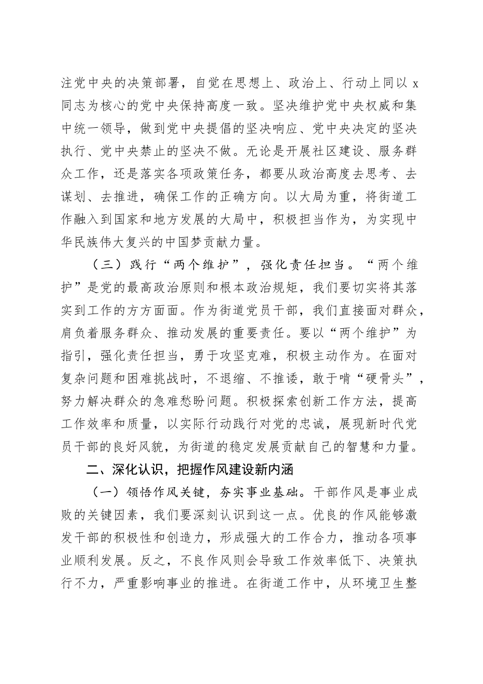 在街道“作风转变年”活动推进会上的讲话_第2页