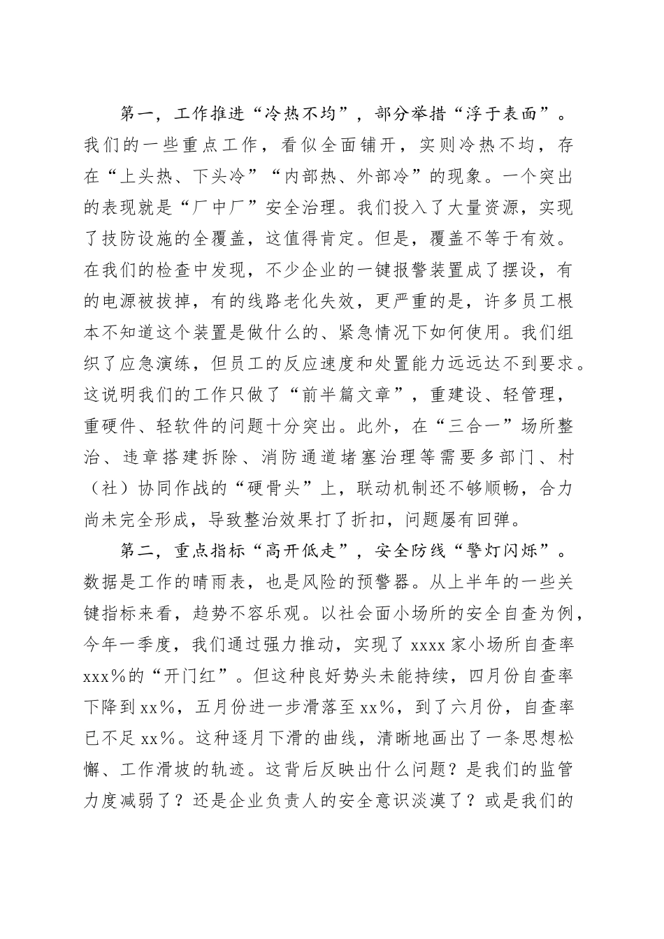 在街道2025年半年度安全生产工作会议上的讲话_第2页