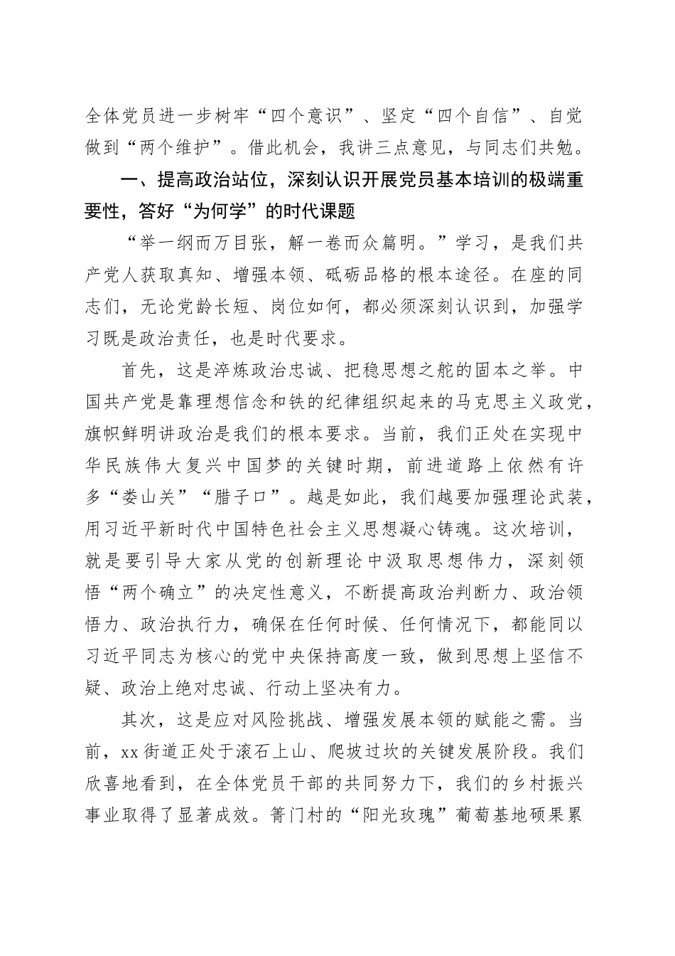 在街道2025年党员基本培训班上的开班动员讲话_第2页