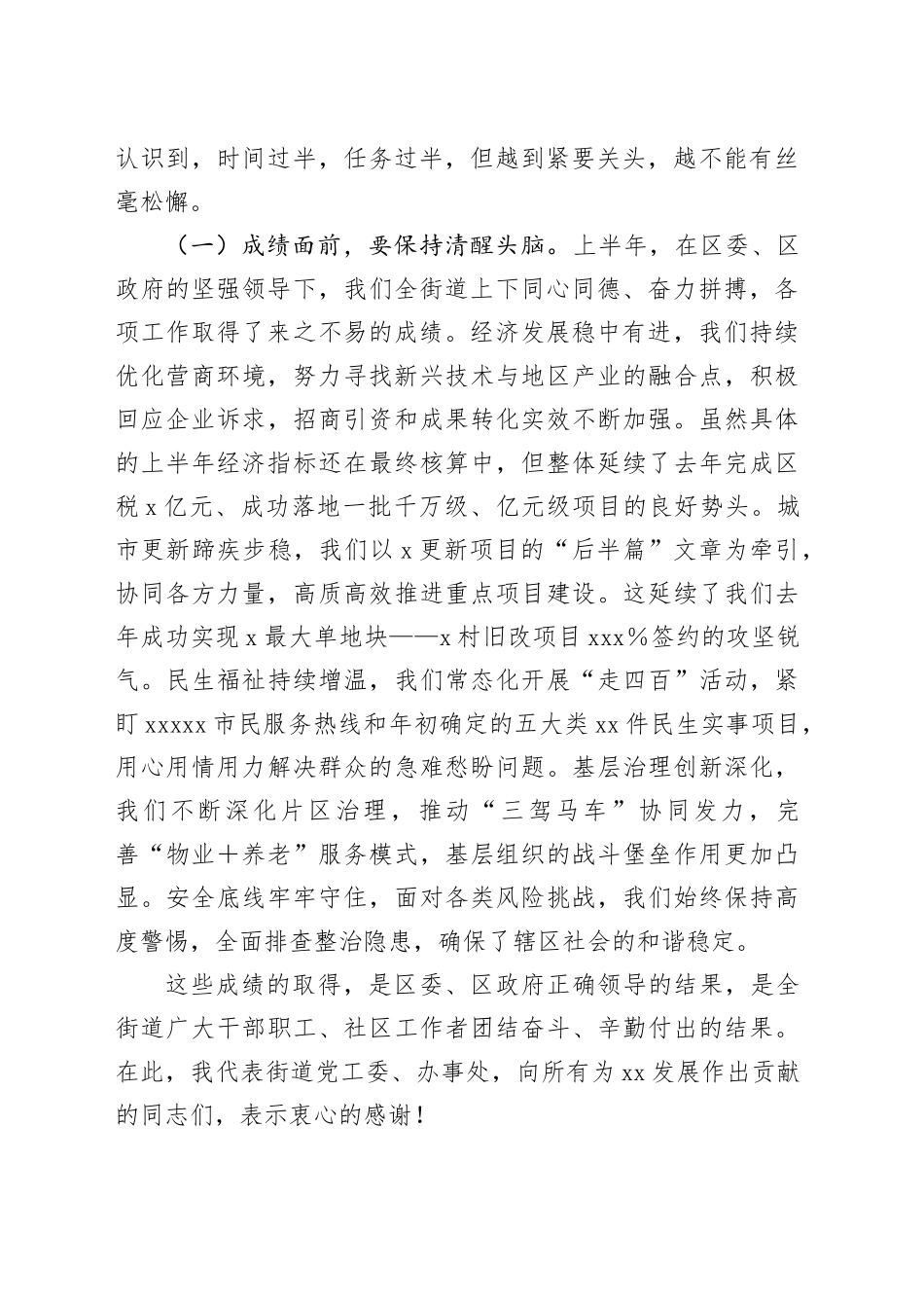 在街道2025年第三季度工作推进会上的讲话（1）_第2页