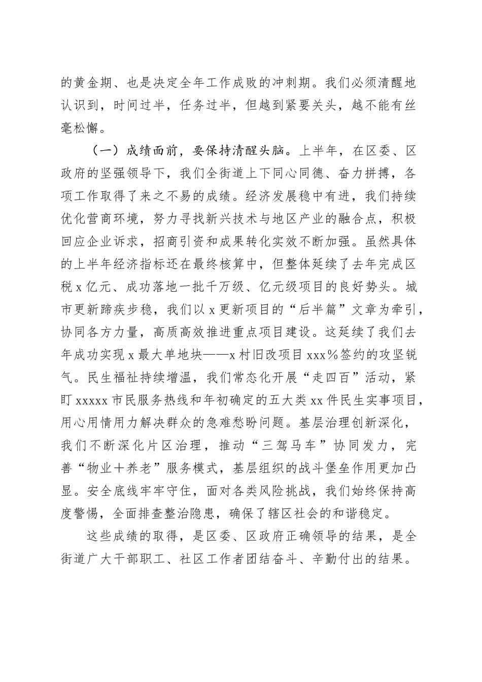 在街道2025年第三季度工作推进会上的讲话_第2页