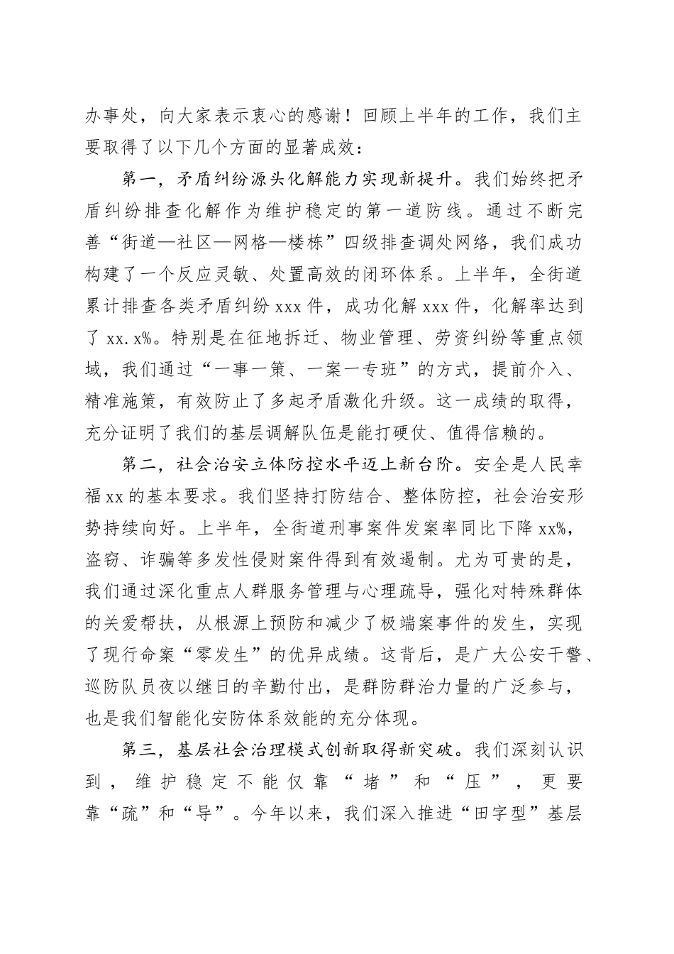 在街道2025年第三季度主动创稳工作推进会议上的讲话（1）_第2页