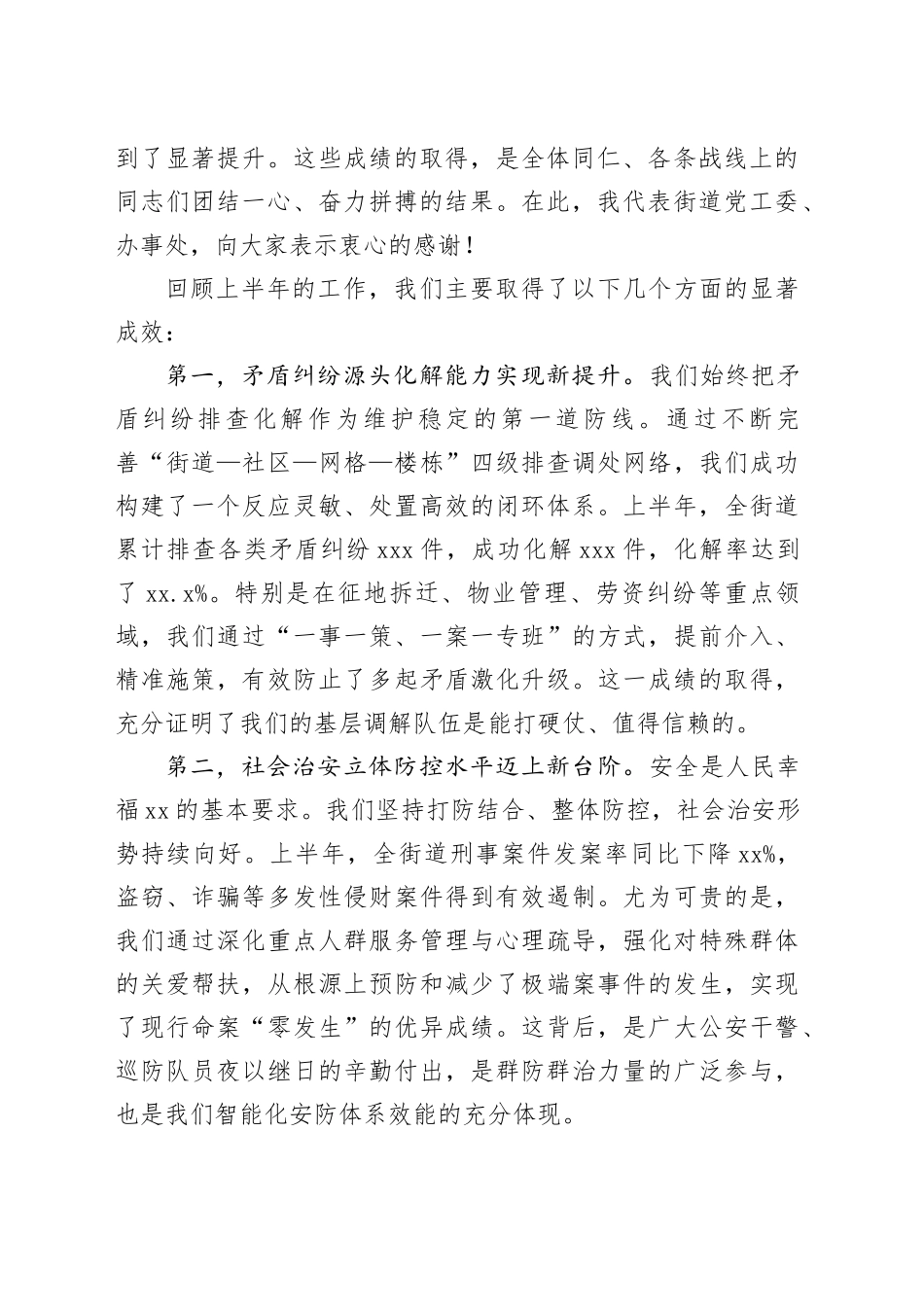 在街道2025年第三季度主动创稳工作推进会议上的讲话_第2页