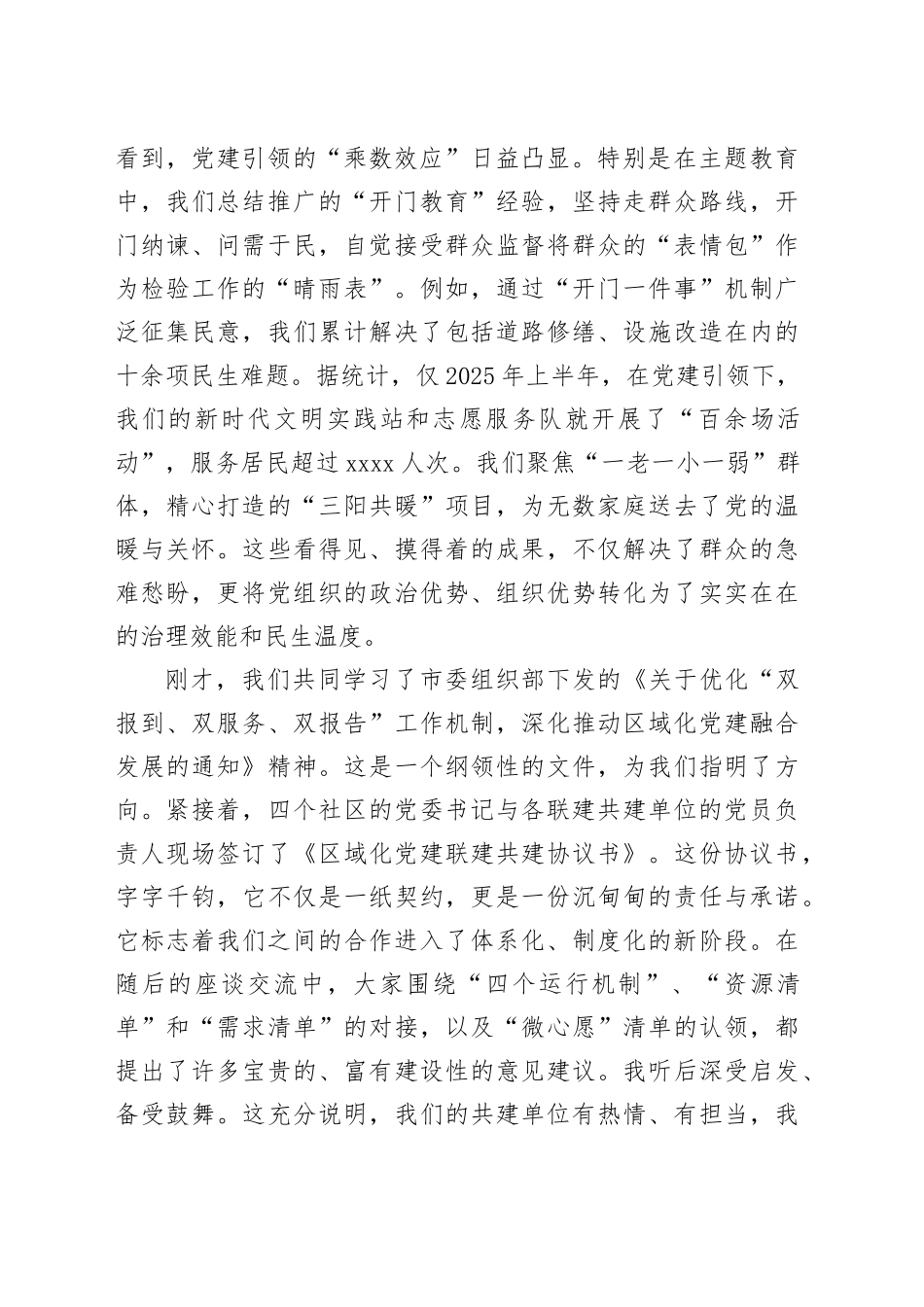 在街道2025年度党建联席会议上的讲话_第2页