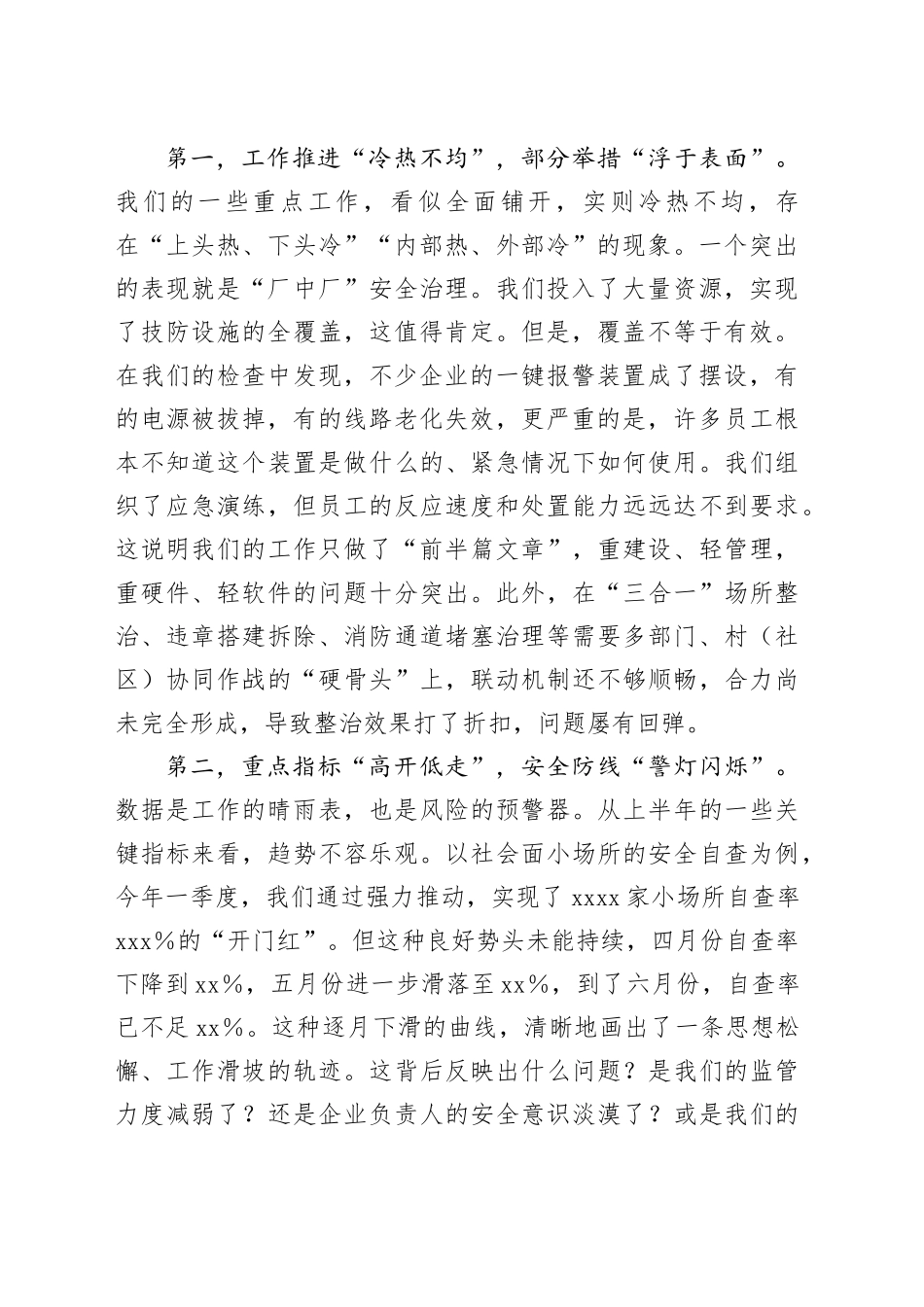 在街道2025年上半年安全生产工作会议上的讲话_第2页