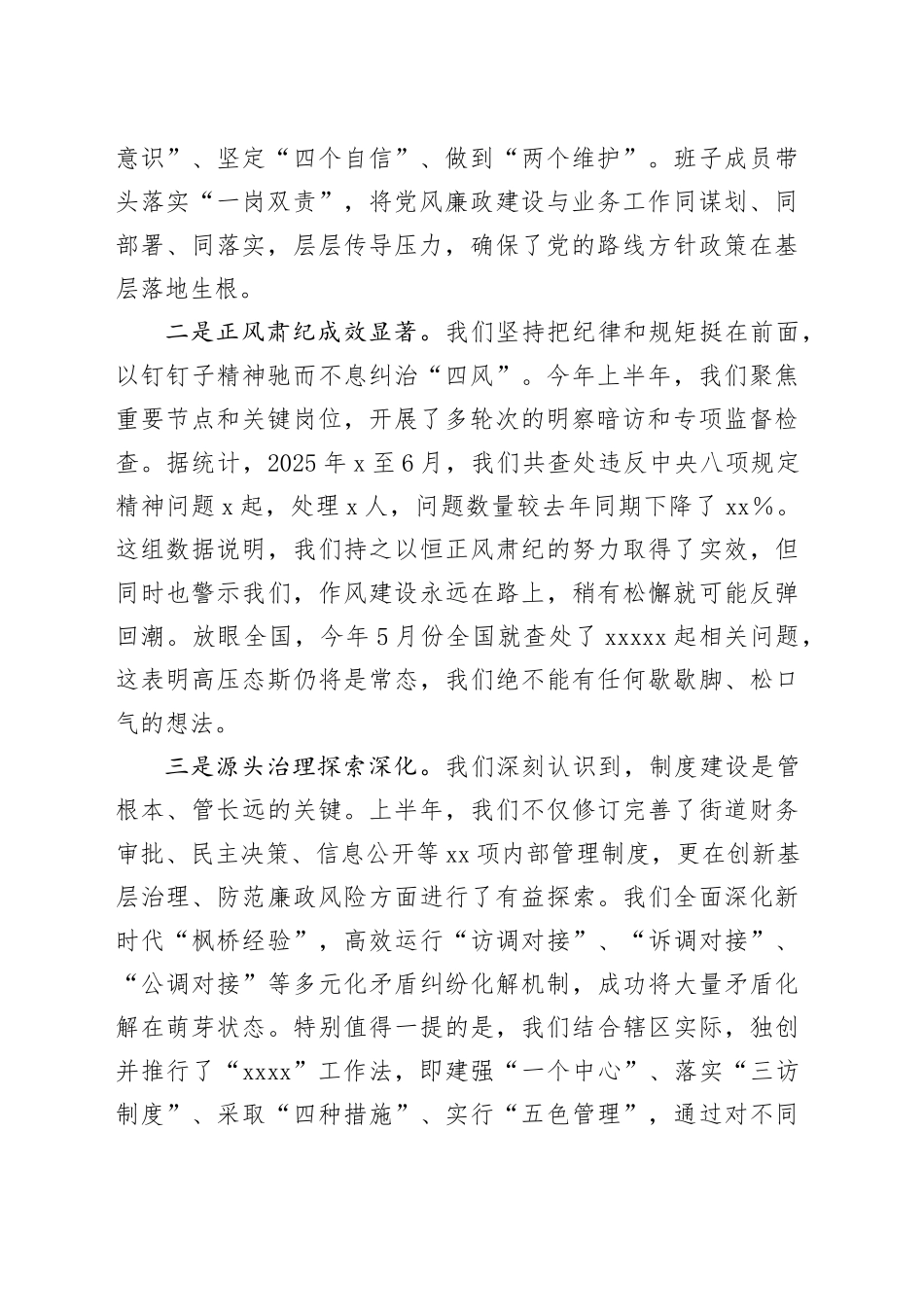 在街道2025年上半年党风廉政建设和反腐败工作会议上的讲话_第2页
