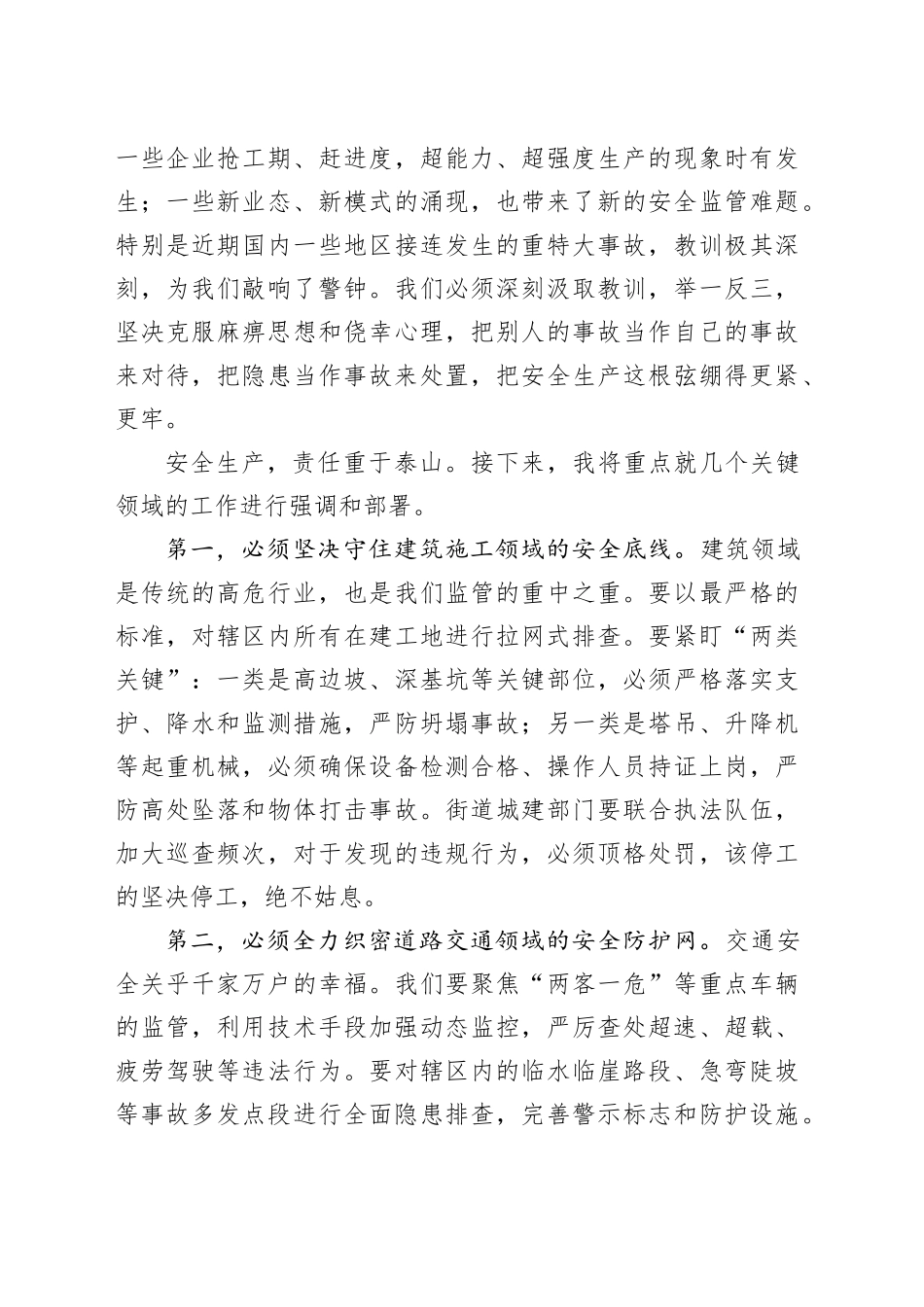 在街道安全生产风险研判辨识会议上的讲话_第2页