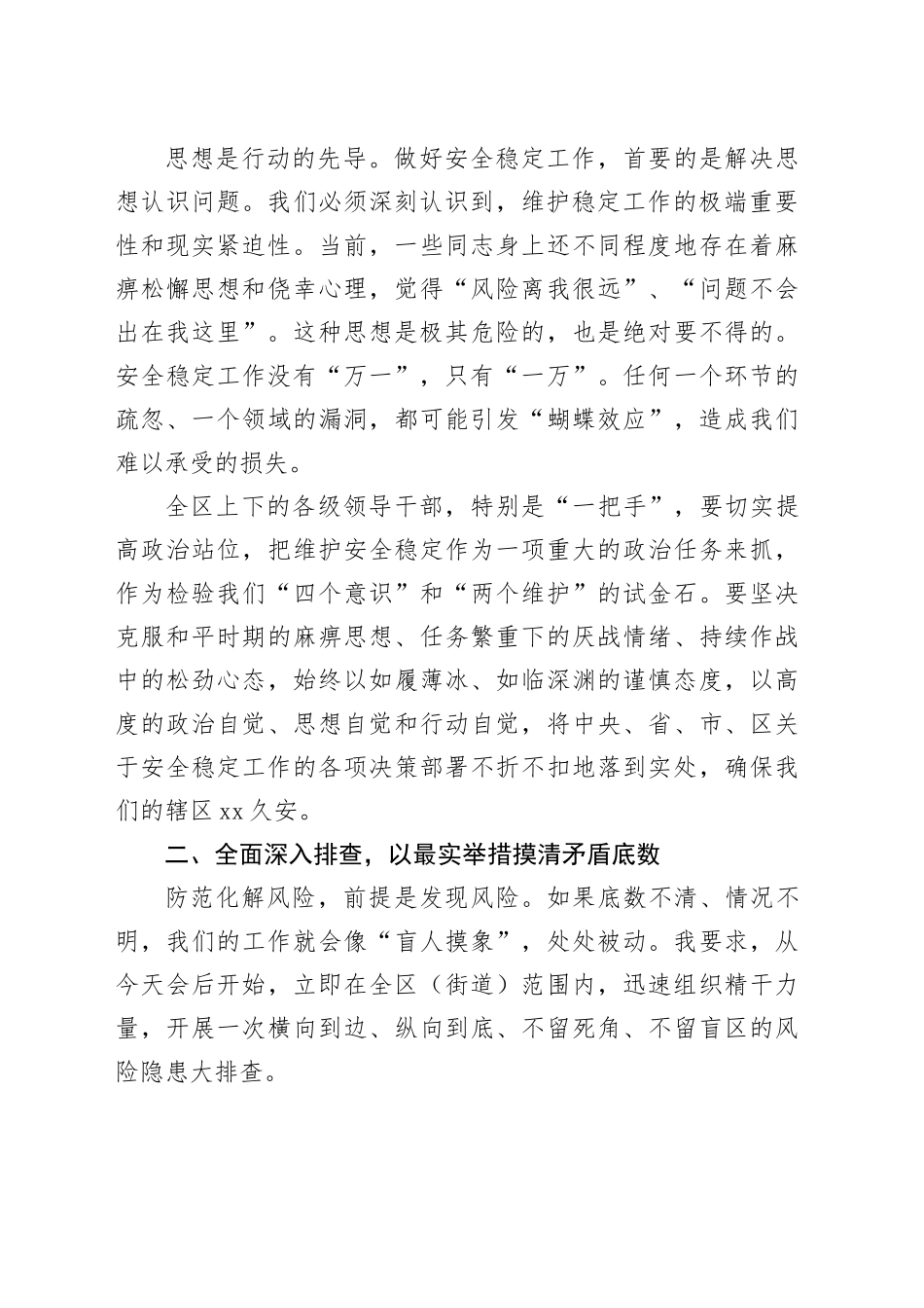 在街道安全稳定工作会议上的讲话_第2页