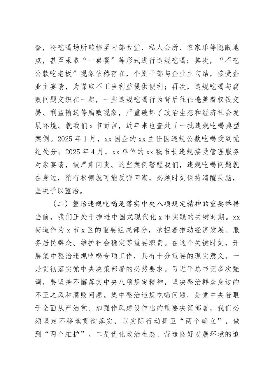 在街道党工委理论学习会暨集中整治违规吃喝专项工作部署会上的讲话_第2页